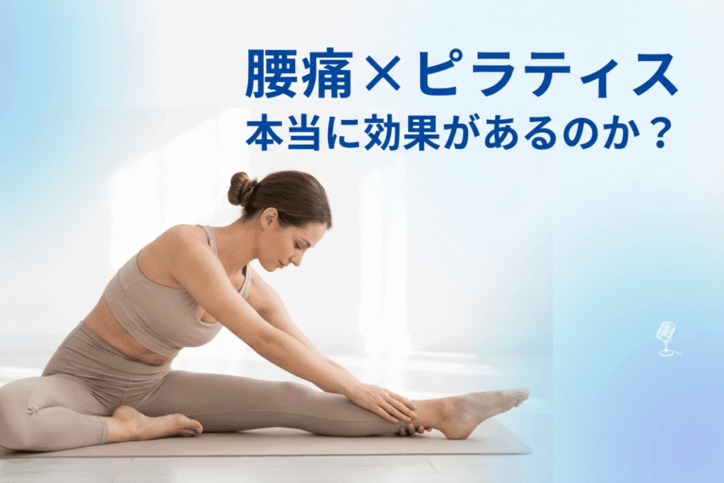 ピラティス指導者のための“使える解剖学”セミナー｜with's Body