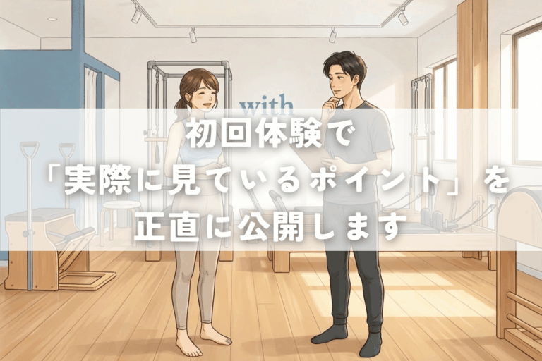 初回体験で身体の状態や動きを丁寧に確認している様子を表したイラスト