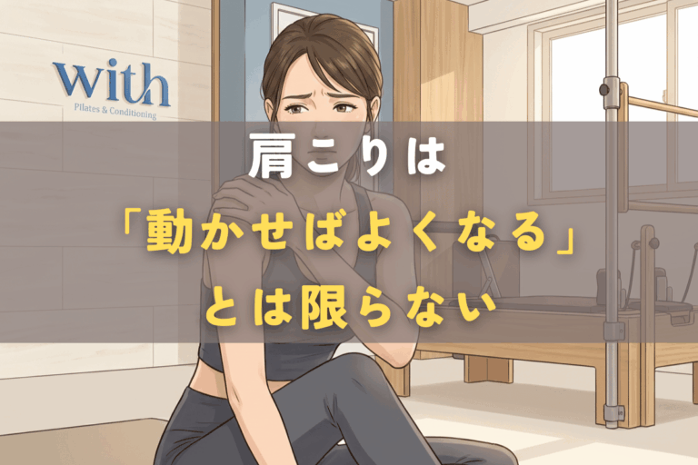 肩こりに悩み、運動やストレッチを試しても改善せず不安を感じている様子を表したイメージ