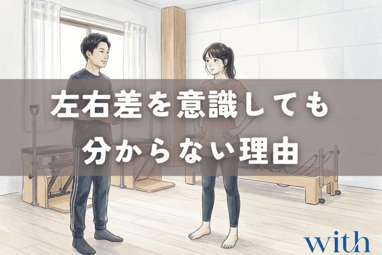 左右差を感じ取ろうとしても分からず戸惑っている状態を表したイラスト