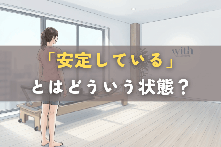 力まず自然に立っている状態を示す姿勢のイメージ