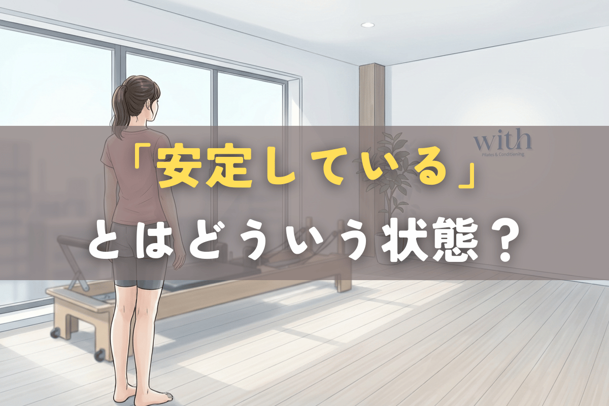 力まず自然に立っている状態を示す姿勢のイメージ