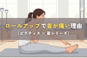 ロールアップで首がつらい様子｜腹筋で首が疲れる原因