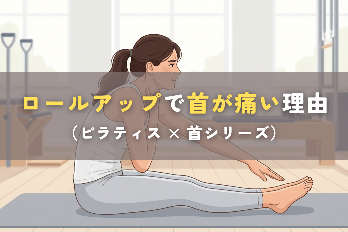 ロールアップで首がつらい様子｜腹筋で首が疲れる原因