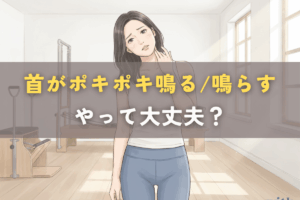 首を傾けながら不安そうな表情をしている人物｜首がポキポキ鳴る不安を整理する記事