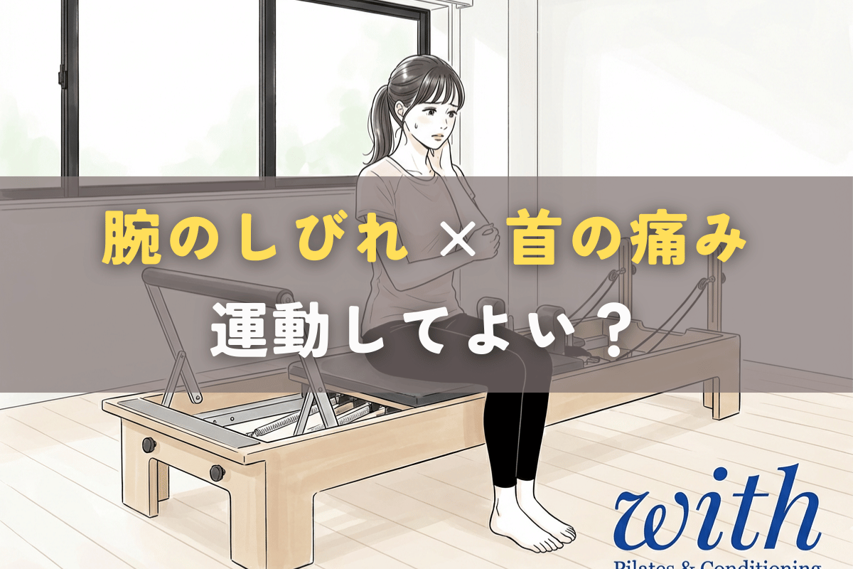 腕にしびれを感じている人物｜首の痛みと神経症状を整理する記事
