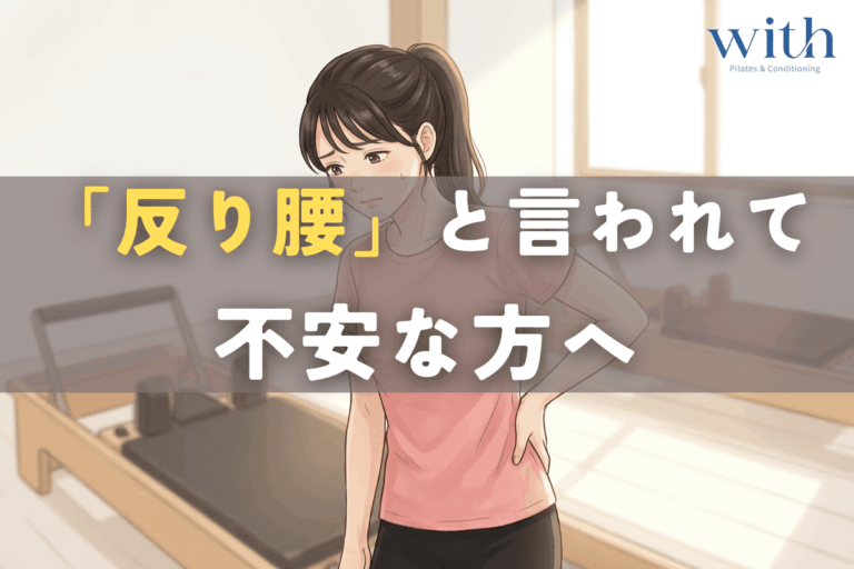 反り腰と言われて不安を感じている女性が、姿勢を意識しながら立っている様子