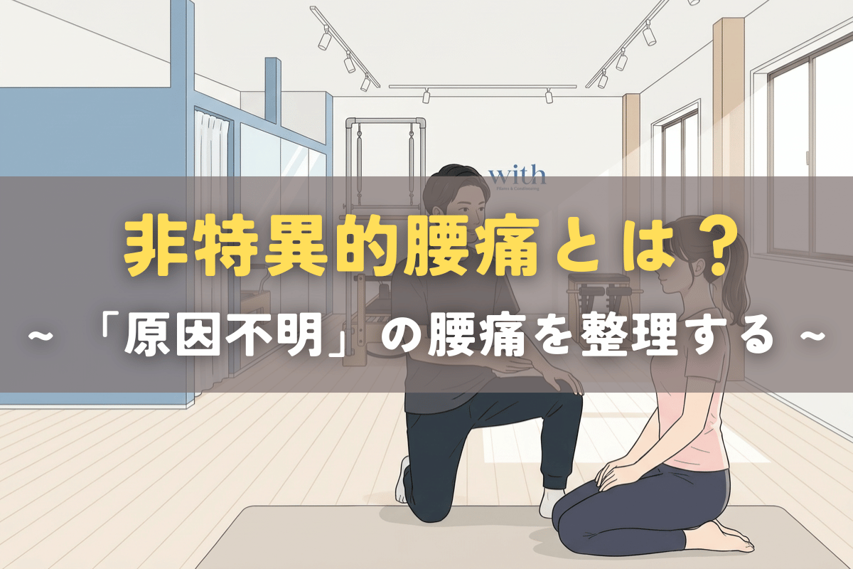非特異的腰痛について理学療法士が説明しているイメージ